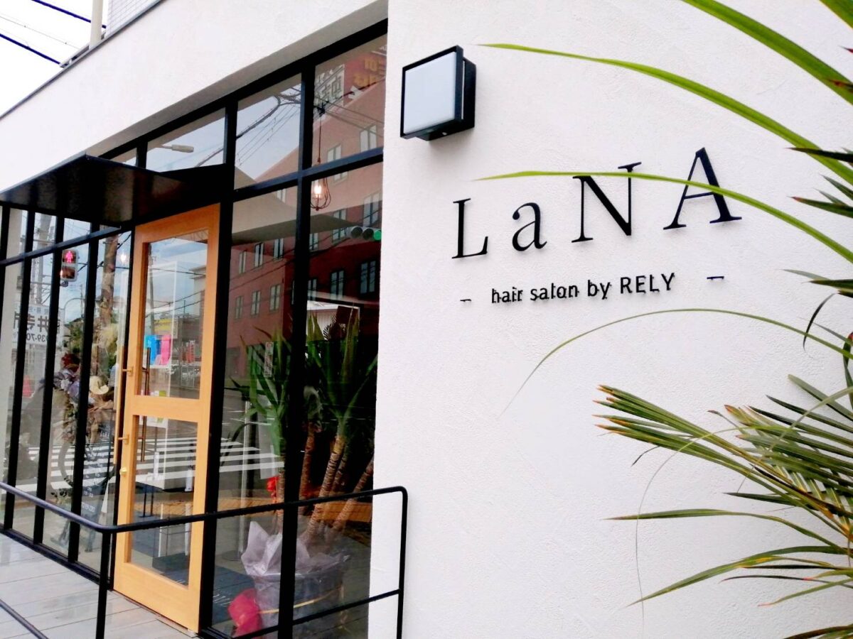 【祝オープン】藤井寺市・身も心も癒されるサロン『 LaNA hair salon by RELY 』がオープンされたようです♪：