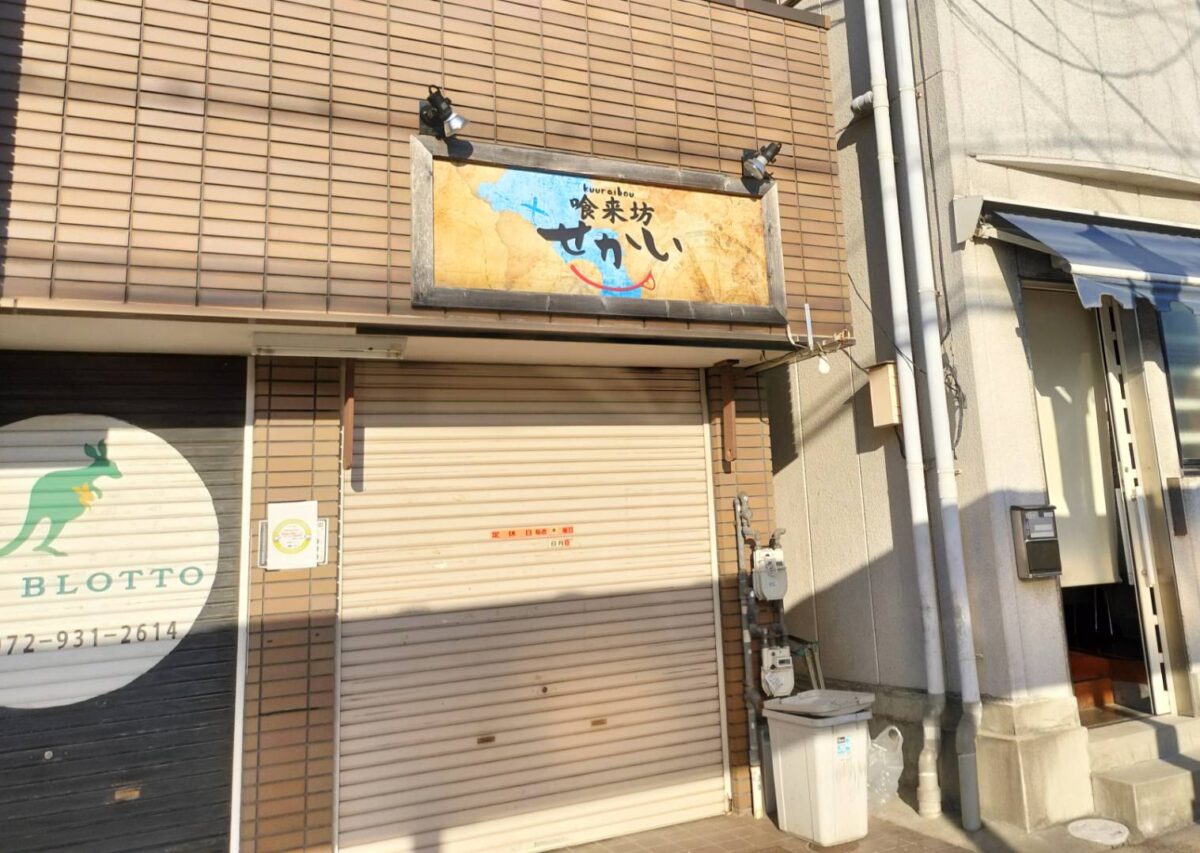 【新店情報】羽曳野市・近鉄南大阪線 高鷲駅からすぐの場所に居酒屋さんがオープンされるみたい♪：