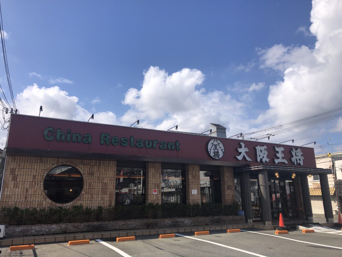 【祝リニューアルオープン】堺市北区・中百舌鳥駅の近くの『大阪王将 中百舌鳥店』が改装工事を終え、オープンしましたよ～！：