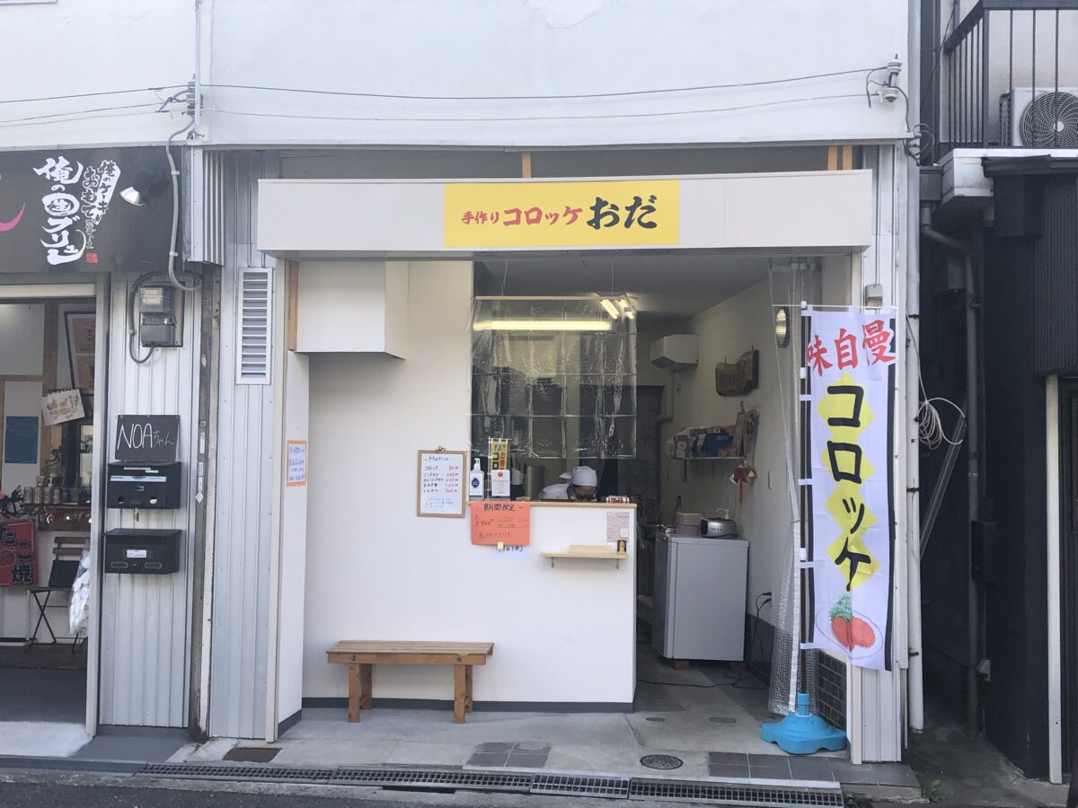 【祝オープン】堺市中区・また行きたくなる♪ほっこり♡ほくほく『手作りコロッケ おだ』がオープンしました♪：