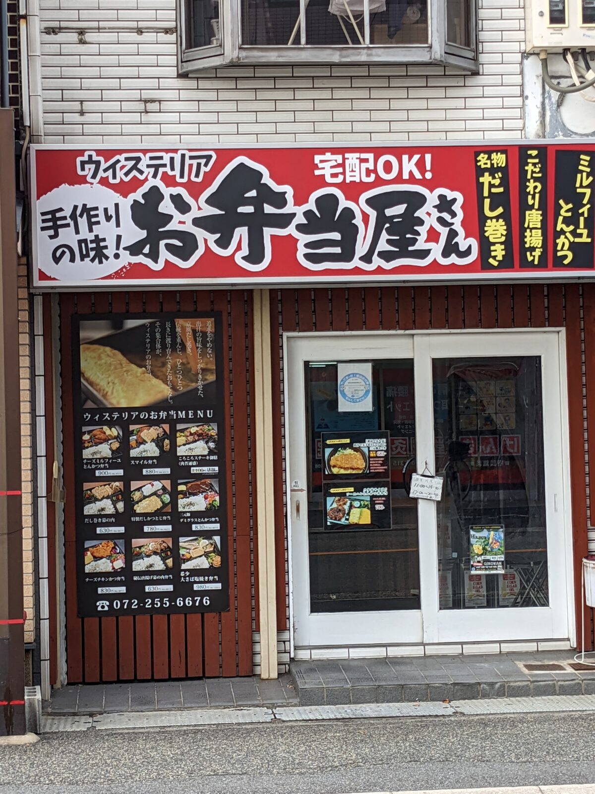 【リニューアル】堺市北区・金岡公園近くにあるお弁当屋さん『だし巻き から揚げ専門店 ウィステリア』がリニューアルするみたいです！：