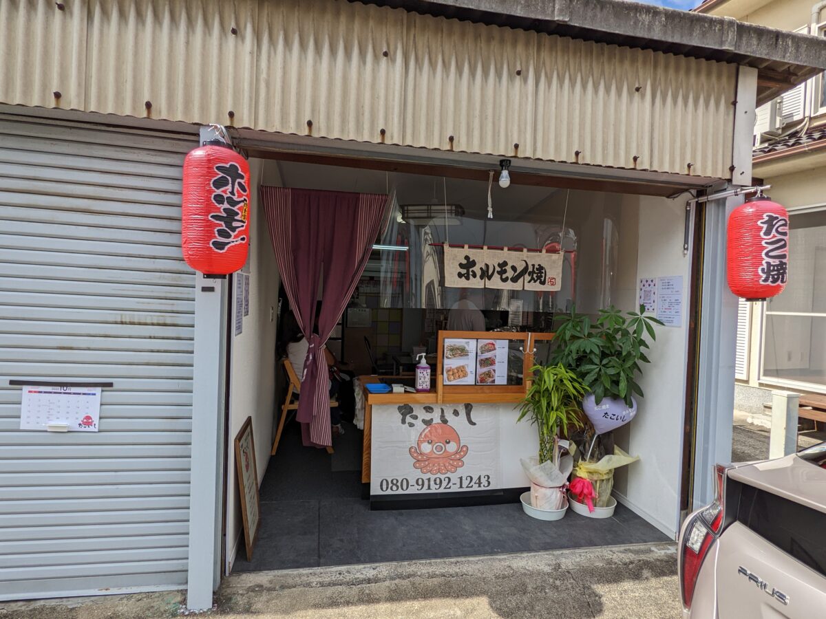 【祝オープン】堺市中区・新家町交差点のすぐ近くにたこ焼き＆ホルモン焼きのお店♪『たこいし』がオープンしていますよ！：