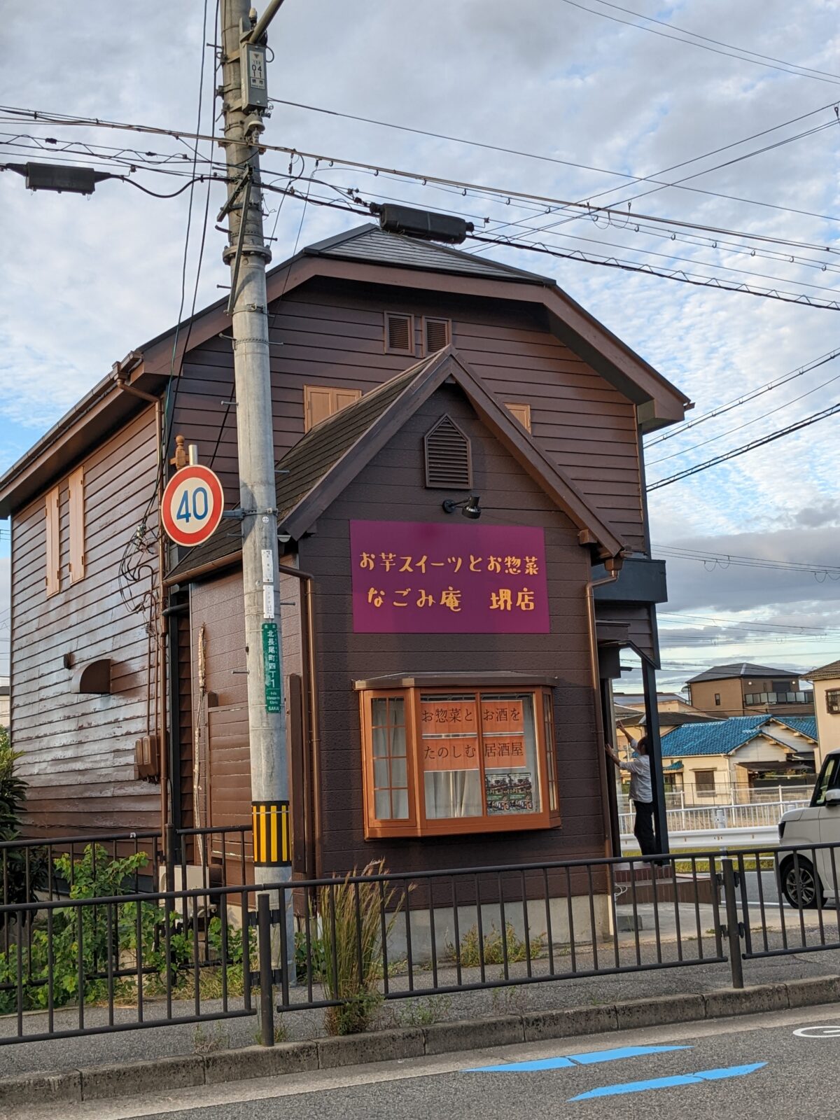 【リニューアル】堺市北区・長尾中学校近くにある『なごみ庵』が店名も新たにリニューアルするみたいですよ！：