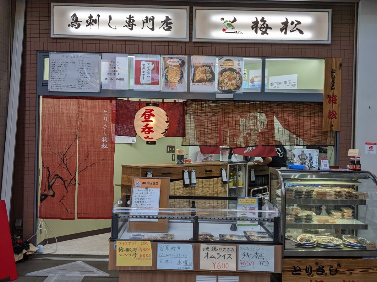 【祝オープン】堺市堺区☆安全・味・鮮度にこだわった鳥刺し専門店『とりさし梅松』がベルマージュ堺1階にオープンしたよ！：