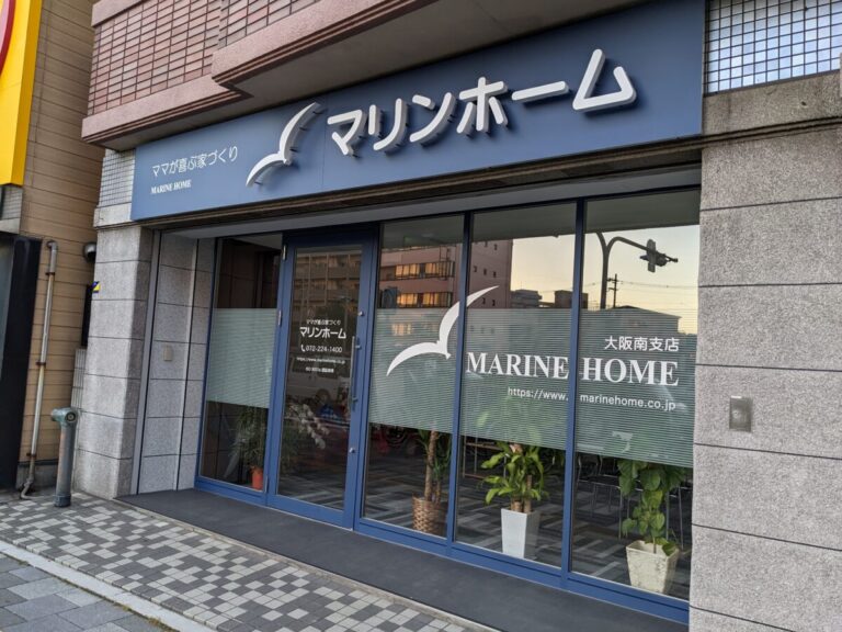【祝オープン】堺市堺区・フェニックス通り沿いに不動産屋さん☆『マリンホーム大阪南支店』がオープンしています:│さかにゅー 【祝オープン】堺市堺区・フェニックス通り沿いに不動産屋さん☆『マリンホーム大阪南支店』がオープンしています:│さかにゅー