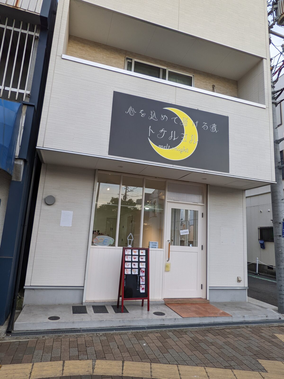 【リニューアル】堺市東区・白鷺町にあるソフトクリームのお店『トケルヨル』が一旦閉店し、リニューアルされるそうです：