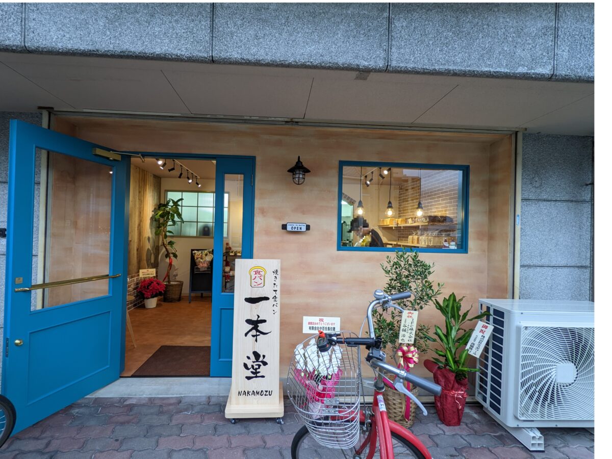 【祝オープン】堺市北区・全国展開の焼きたて食パン専門店☆『一本堂 なかもず店』がオープンしたよ！：