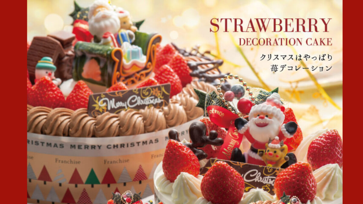 すでに完売商品もでています。堺市中区『フランシーズ』にてクリスマスケーキの予約受付中！：