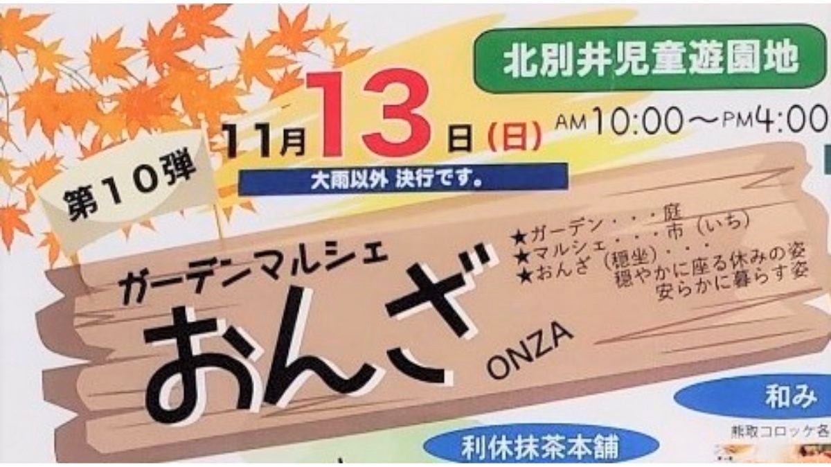 【イベント】今週末・11/13(日)に富田林でマルシェが開催されますよ♪：