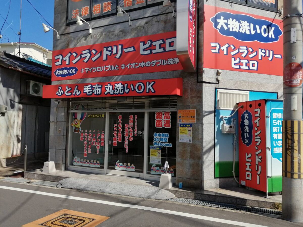 【新店情報】松原市・上田に24時間営業『コインランドリーピエロ上田店』がオープンするみたいです♪：