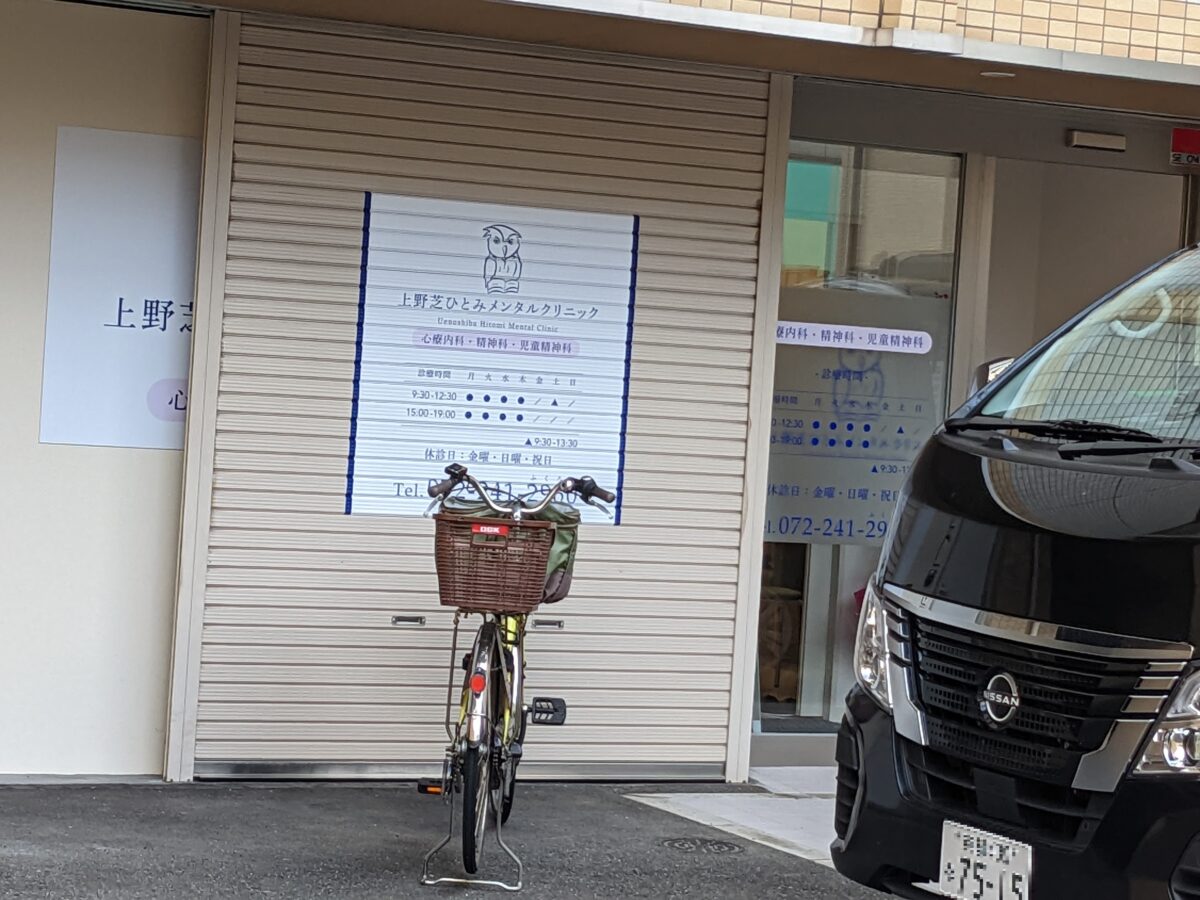 【新店情報】堺市西区・上野芝駅近くに新しくメンタルクリニックが開院するみたいです：
