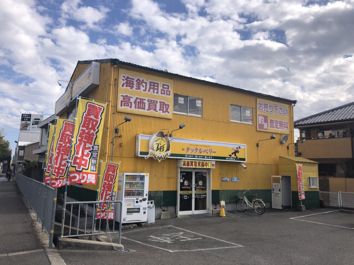 【祝リニューアルオープン】堺市北区・中環沿いにある釣具屋さん『タックルベリー 堺中央環状店』がリニューアルオープンしました♪：