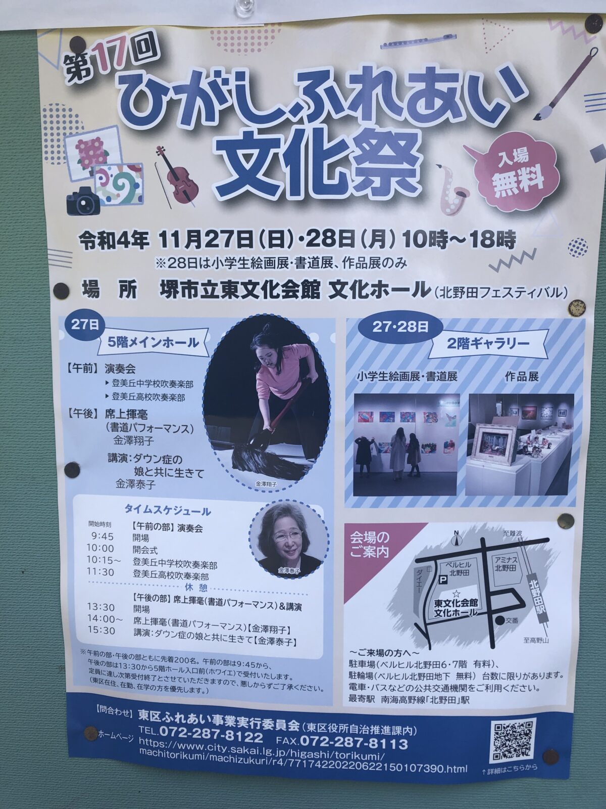 【イベント】堺市東区・11/27(日)28(月)『第17回ひがしふれあい文化祭』が開催されます♪：