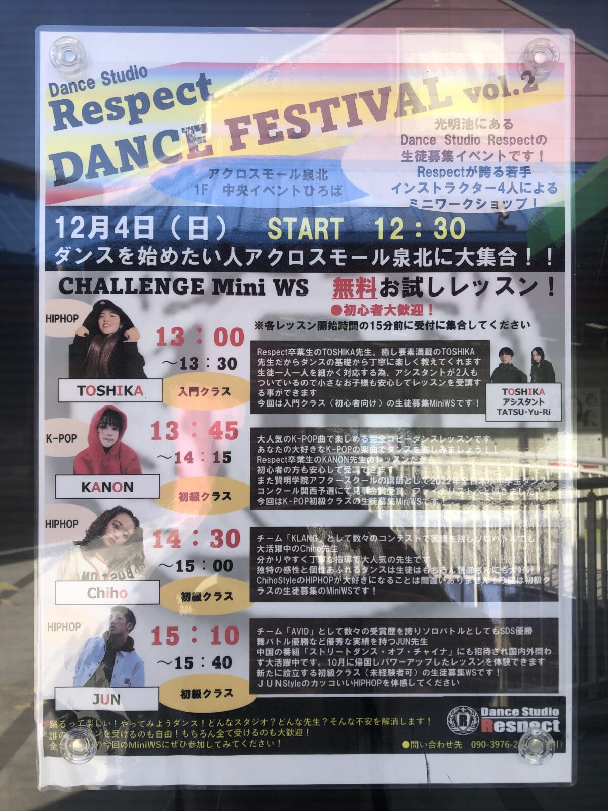【イベント】12/4(日)ダンスを始めたい人♪アクロスモール泉北に集合！『Respect DANCE FESTIVAL VOl.2』が開催！：