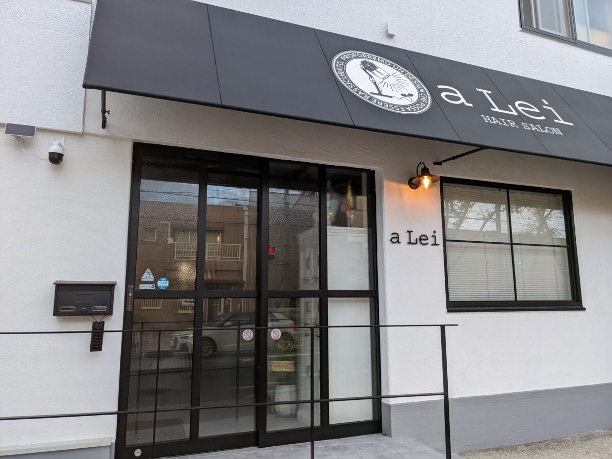 【祝オープン】堺市堺区・けやき通りにヘアサロン『hair salon a Lei』がオープンしています：