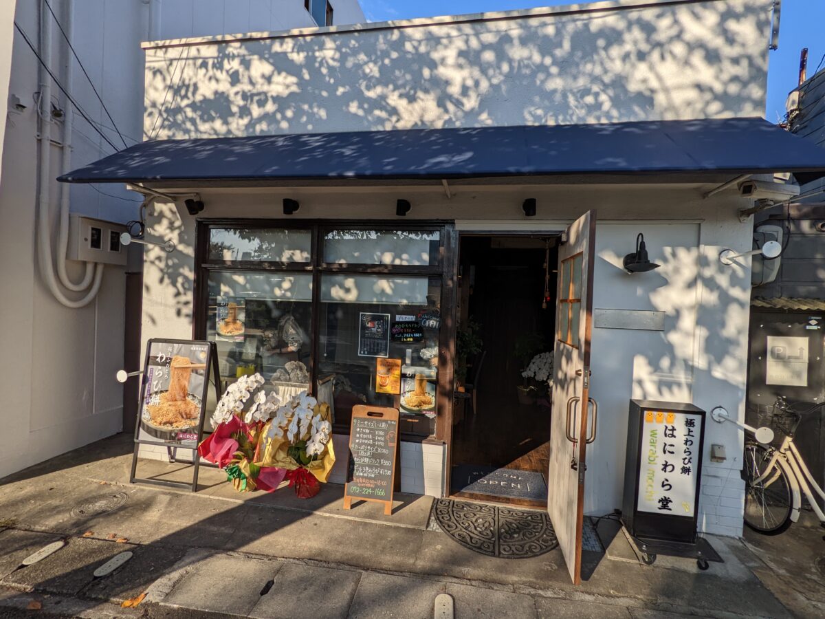 【祝オープン】堺市堺区・ふんわりとろーり食感♡『極上わらび餅 はにわら堂本店』がオープンしたよ！：