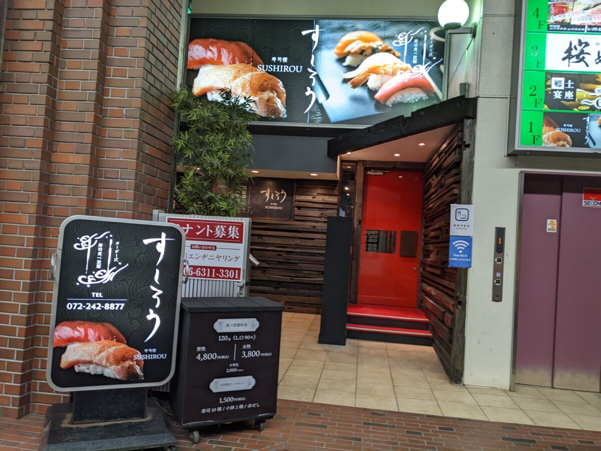 【祝オープン】堺市堺区・鮮度抜群の新鮮なネタのお寿司が食べ放題☆『堺東 お寿司食べ放題 寿司樓』がオープンしたよ！：