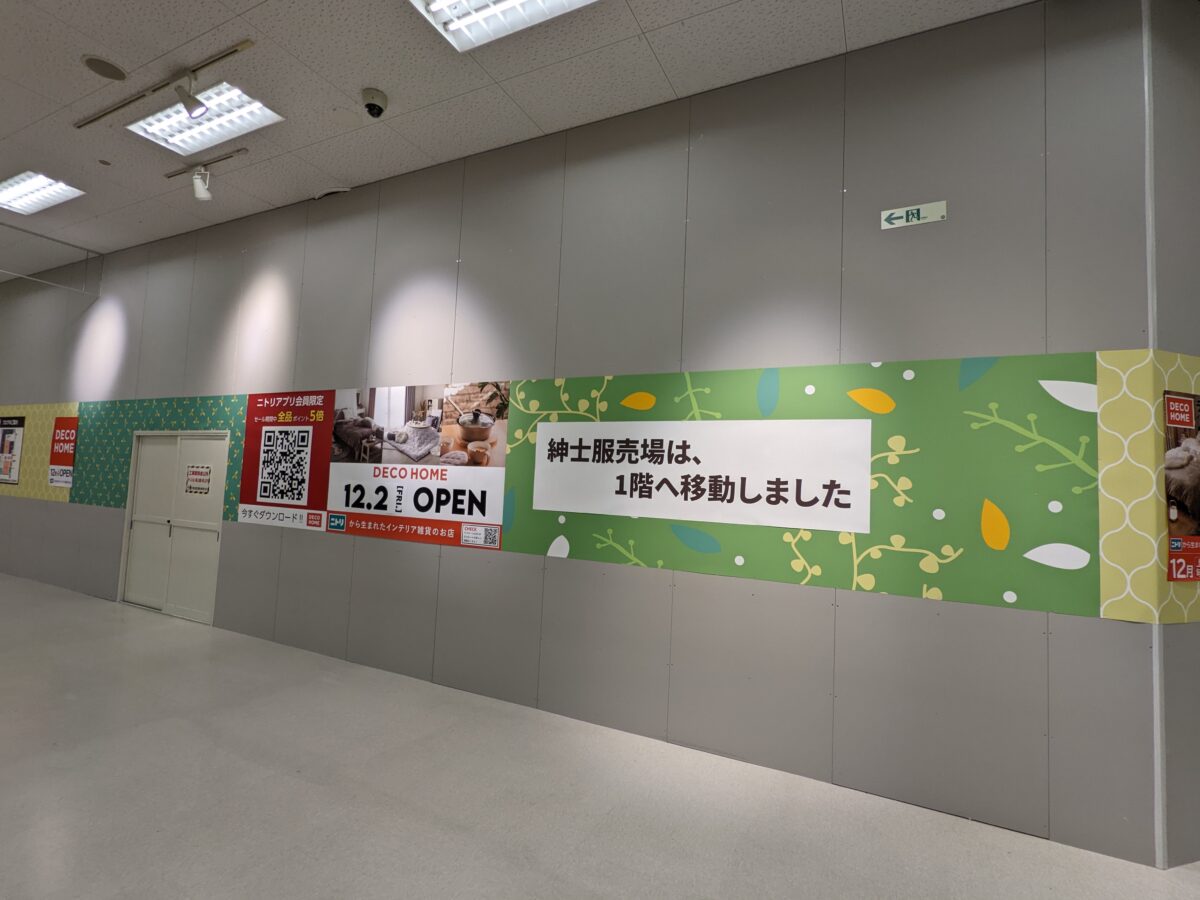 【新店情報】堺市西区・イトーヨーカドー津久野店2階にあの大手インテリアショップがオープンするみたい！：