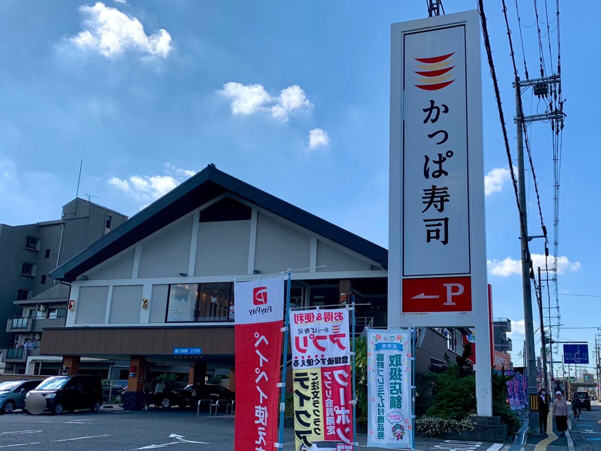 【祝リニューアルオープン】松原市･堺大和高田線沿いの『かっぱ寿司 松原店』が改装を終えてリニューアル完了しているよ♪：