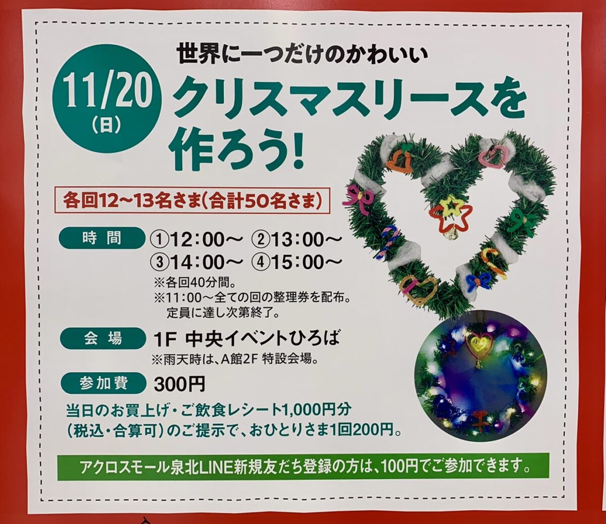 【イベント】2022.11/20(日)開催★堺市南区･アクロスモール泉北でクリスマスイベントを楽しもう♪『世界に一つだけのかわいいクリスマスリースを作ろう！』開催！：