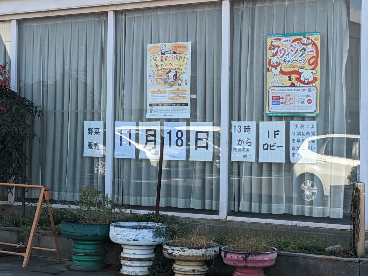 【イベント】2022.11/18(金)☆堺市西区・採れたて新鮮野菜の直売イベント！『JA本所 野菜販売』が開催されるよ♪：