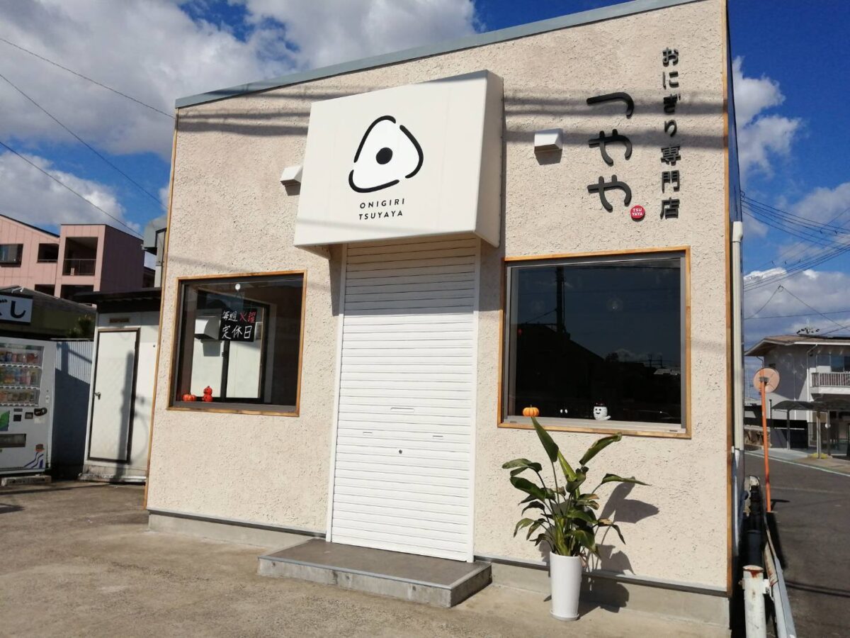 【祝オープン】羽曳野市・話題のおにぎり専門店『つやや ふわりとしたおにぎりのお店』がオープンされました♪：