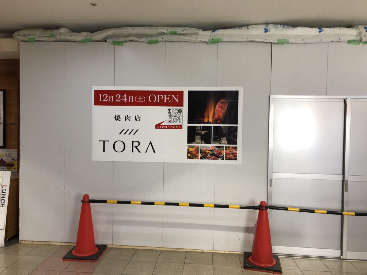 【新店情報】堺市南区・光明池のサンピアに『焼肉店 TORA』ができるみたい！：