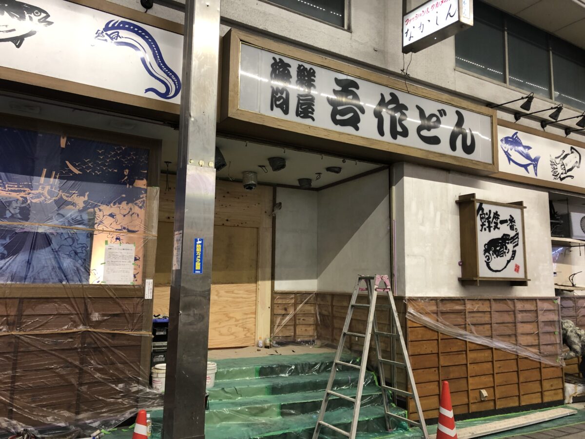 【リニューアル】堺東商店街で23年続く居酒屋『吾作どん 堺東店』がリニューアルするそうです♪：
