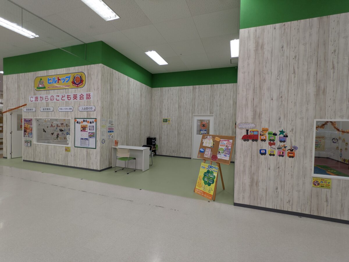 【祝リニューアルオープン】堺市西区・イトーヨーカドー津久野店2階に『こども英会話ヒルトップ津久野教室』がフロア内移転オープンしました：