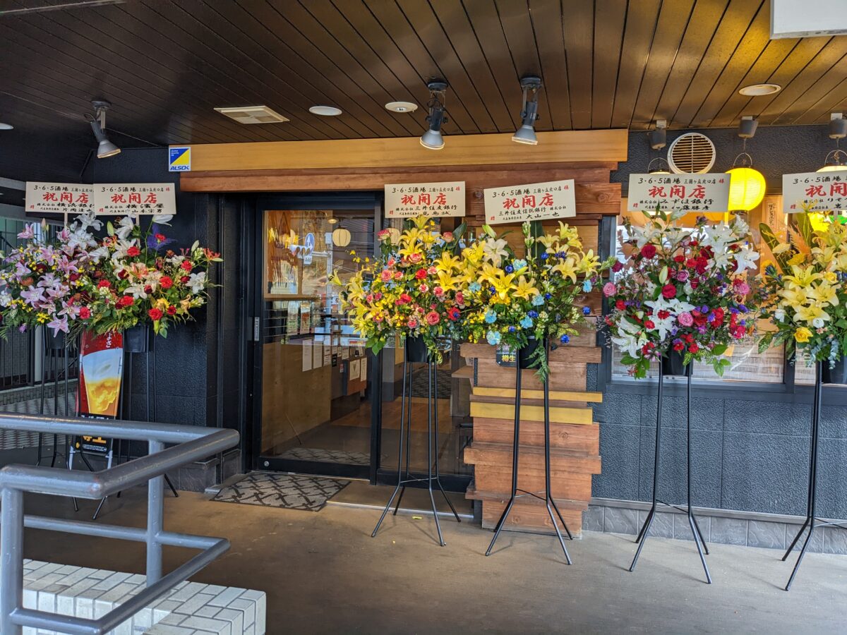 【祝オープン】堺市堺区・イチオシの鉄板餃子とビールがうまい！三国ヶ丘駅近くに『3・6・5酒場三国ヶ丘北口店』がオープンしています：