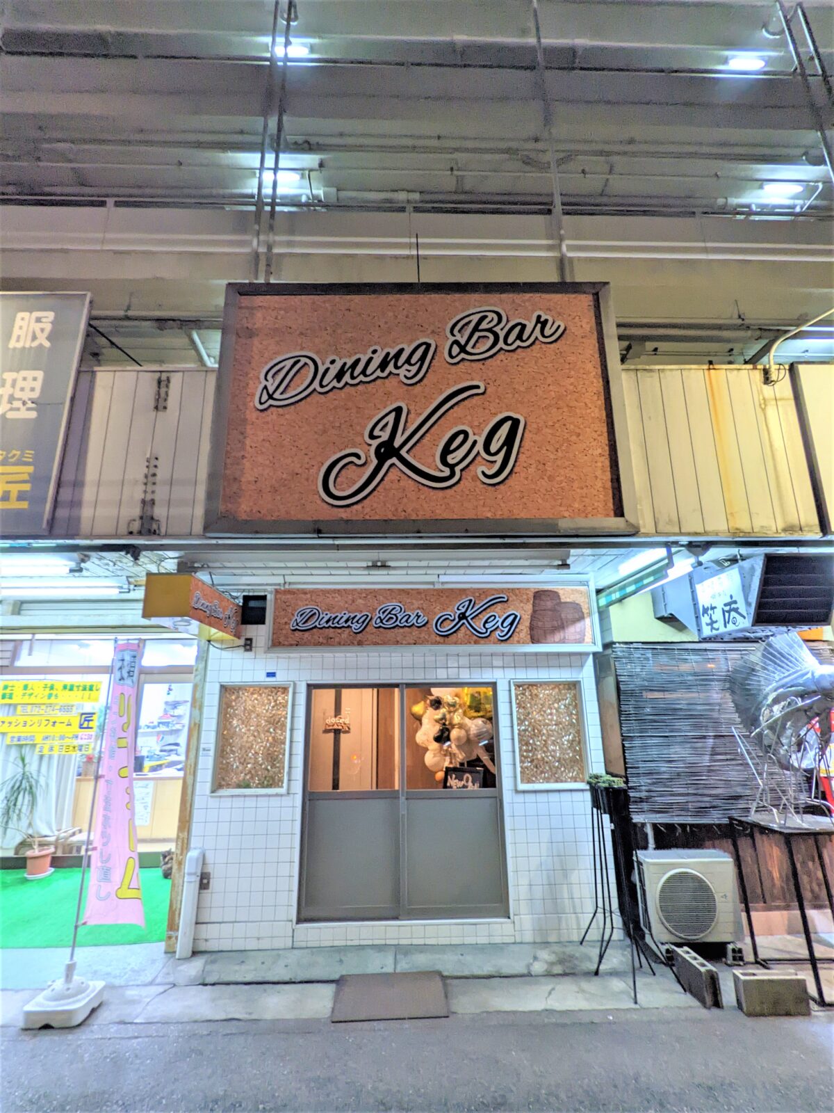 【祝オープン】堺市西区・津久野駅前にカラオケも歌えるダイニングバー『Dining Bar Keg』がオープンしたよ！：