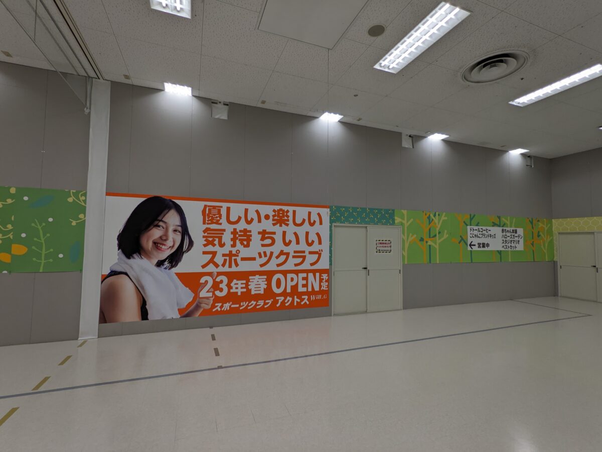【新店情報】堺市西区・イトーヨーカドー津久野店2階にスポーツクラブがオープンするみたいです！：