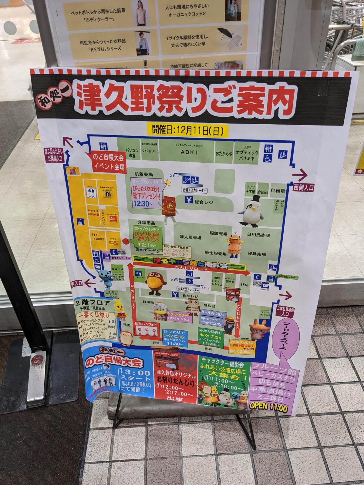 【イベント】2022.12/11(日)☆堺市西区・イトーヨーカドー津久野店で『和処一 津久野祭り』が開催されます：
