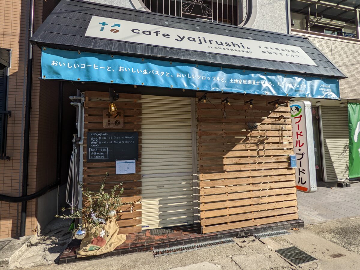 【祝リニューアルオープン】堺市北区・長曽根町にあるカフェ『cafe yajirushji』がリニューアルオープンしたよ！：