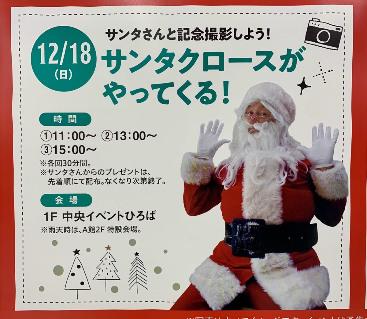 【イベント】2022.12/18(日)開催★堺市南区･アクロスモール泉北でサンタさんと記念撮影しよう！『サンタクロースがやってくる！』開催♪：