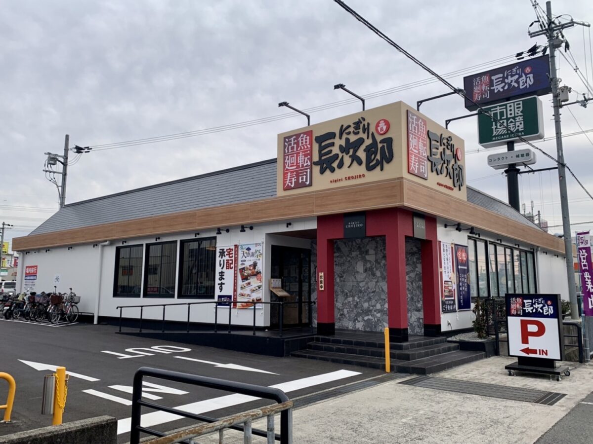 【祝オープン】松原市･国道309号線沿いに他店ではできない、ここだけ！！宅配ができる『にぎり長次郎』がグランドオープンしたよ♪：