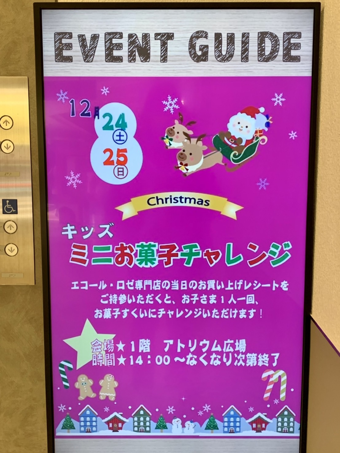 【イベント】2022.12/24(土)･12/25(日)開催★富田林市･大きなクリスマスツリーがキレイなエコールロゼでクリスマスイベント♪『キッズ ミニお菓子チャレンジ』が開催されますよ～！！：
