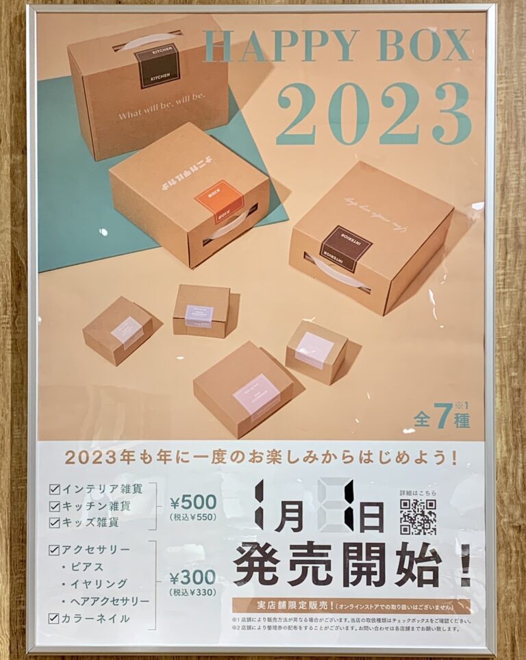 room306 HAPPY BOX 福袋 2023 - その他