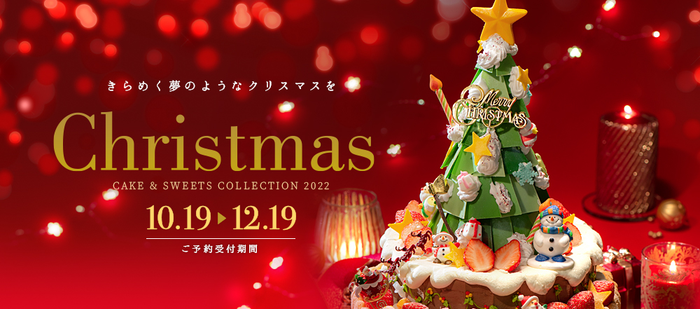もうすぐクリスマス！ケーキのご予約はお済みですか？堺市中区・フランシーズのクリスマスケーキ予約は19日まで：