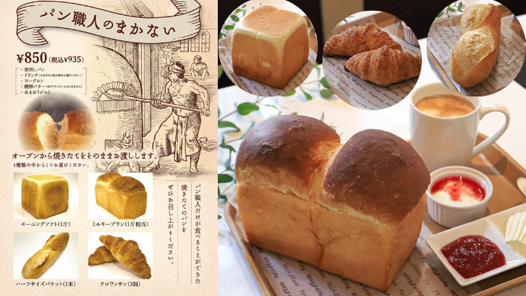 【新メニュー】堺市中区・人気パン屋さんの焼きたて！4種から選べる窯出しパン「パン職人のまかない」：