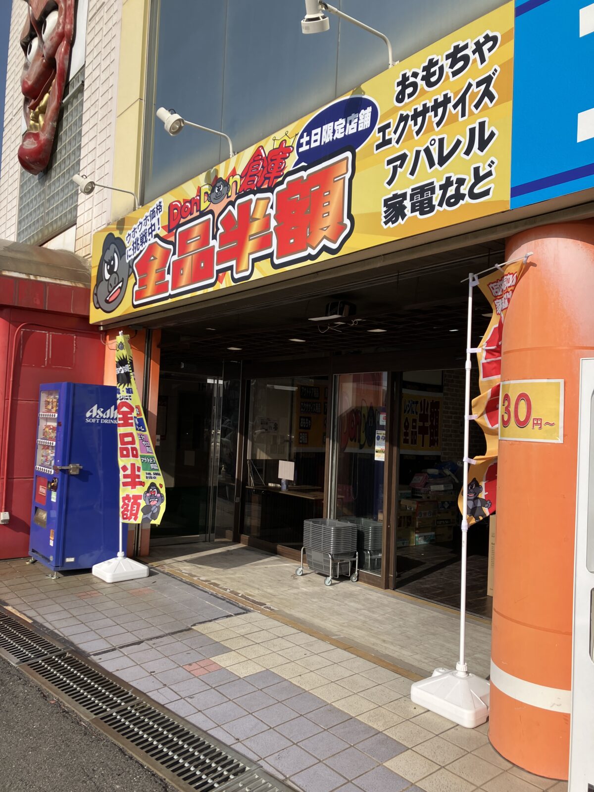 【祝オープン】堺市南区*あれもこれも!驚きの全品半額♡「ＤonDon倉庫堺泉北店」毎週土日限定でオープンされています！：