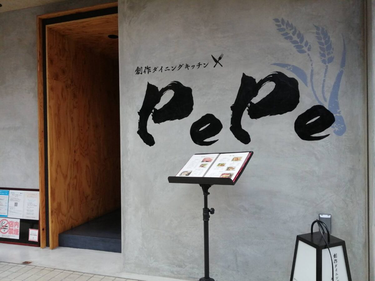【リニューアル】堺市東区・北野田駅から徒歩1分‼『創作ダイニングキッチンPePe』にスイーツテイクアウト専門店が近日オープンみたいです♪：