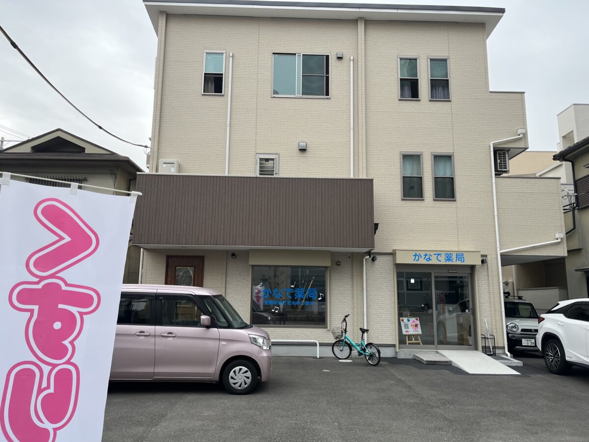 【祝オープン】堺区・清恵会病院の近くに「かなで薬局」がオープンされたようです！：