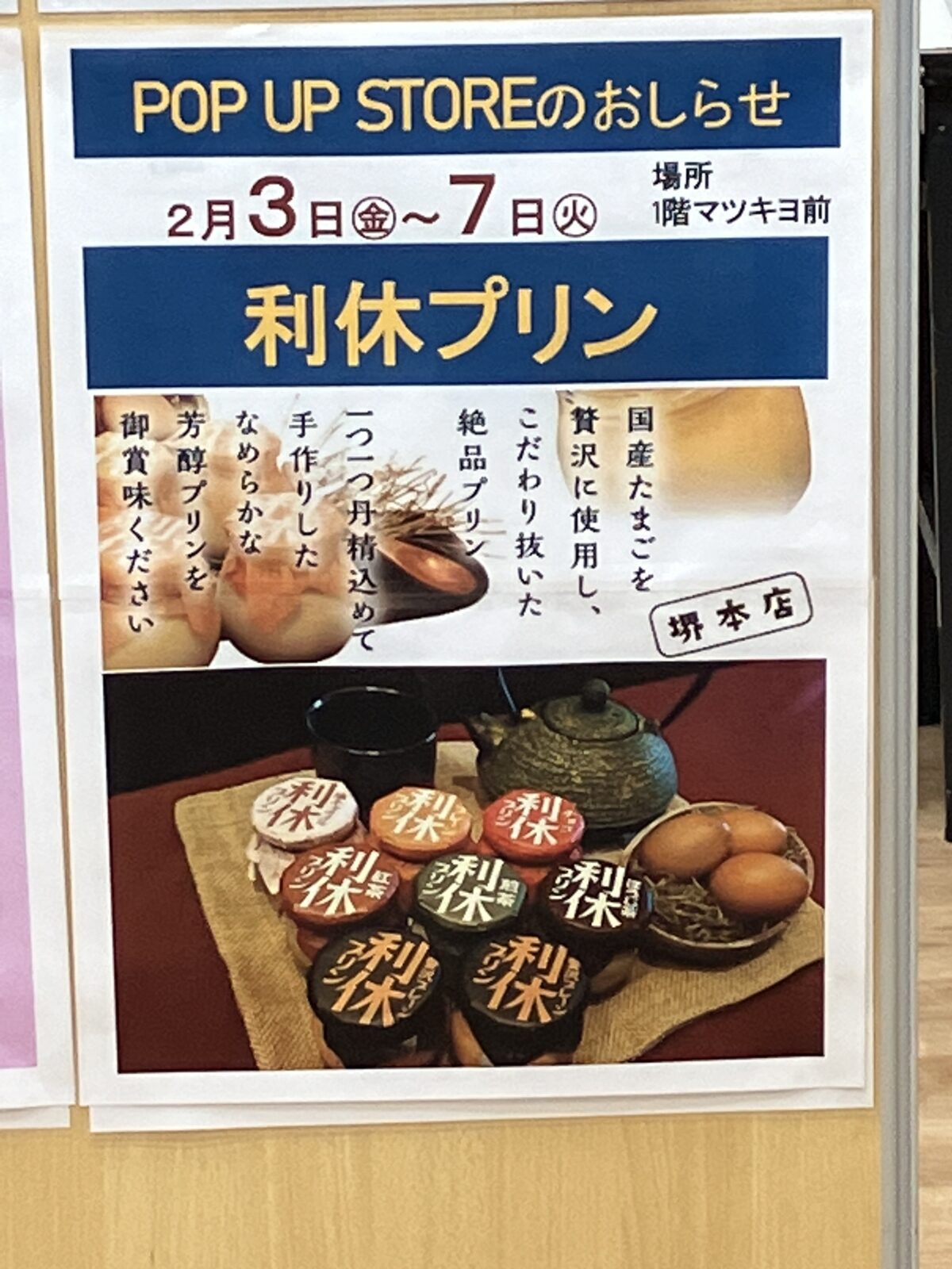 【イベント】河内長野市*2/3(金)～7(火)開催‼国産たまごを贅沢に使用♡「利休プリン」の催事販売が5日間あります～！：
