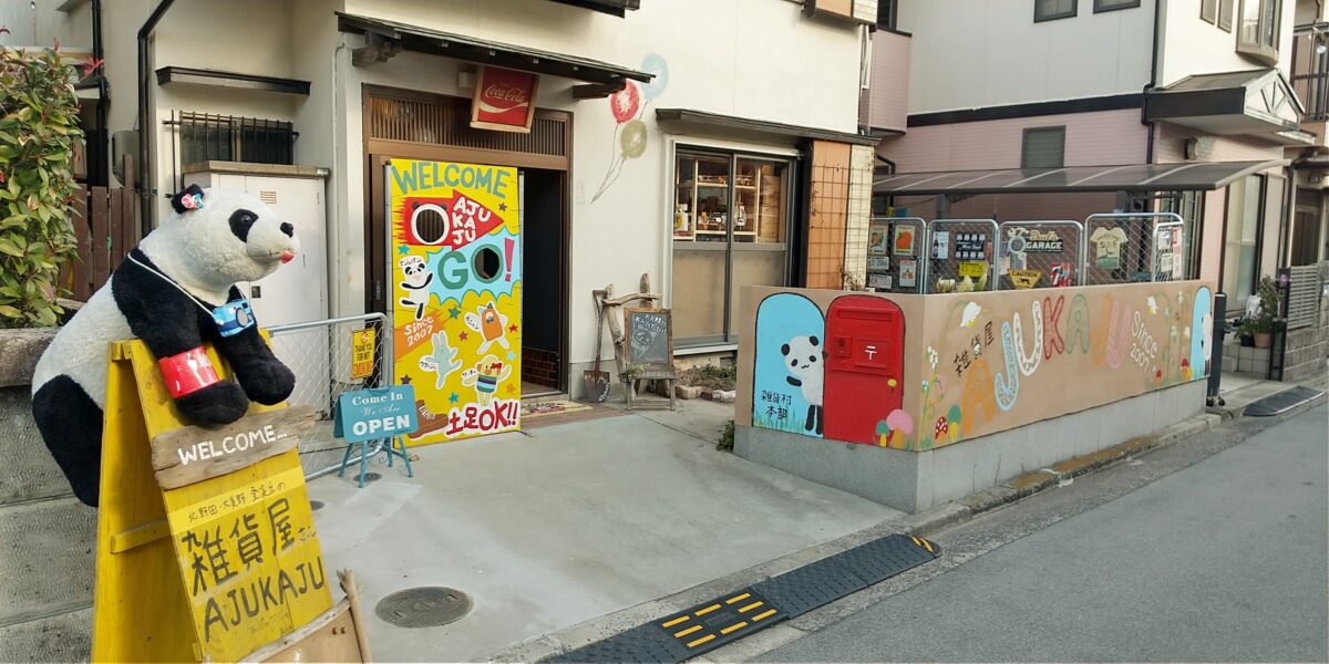 【祝オープン】堺市東区・昭和レトロな雑貨が集まる！『雑貨屋ＡＪＵＫＡＪＵ(アジュカジュ)』が移転OPENしています！：