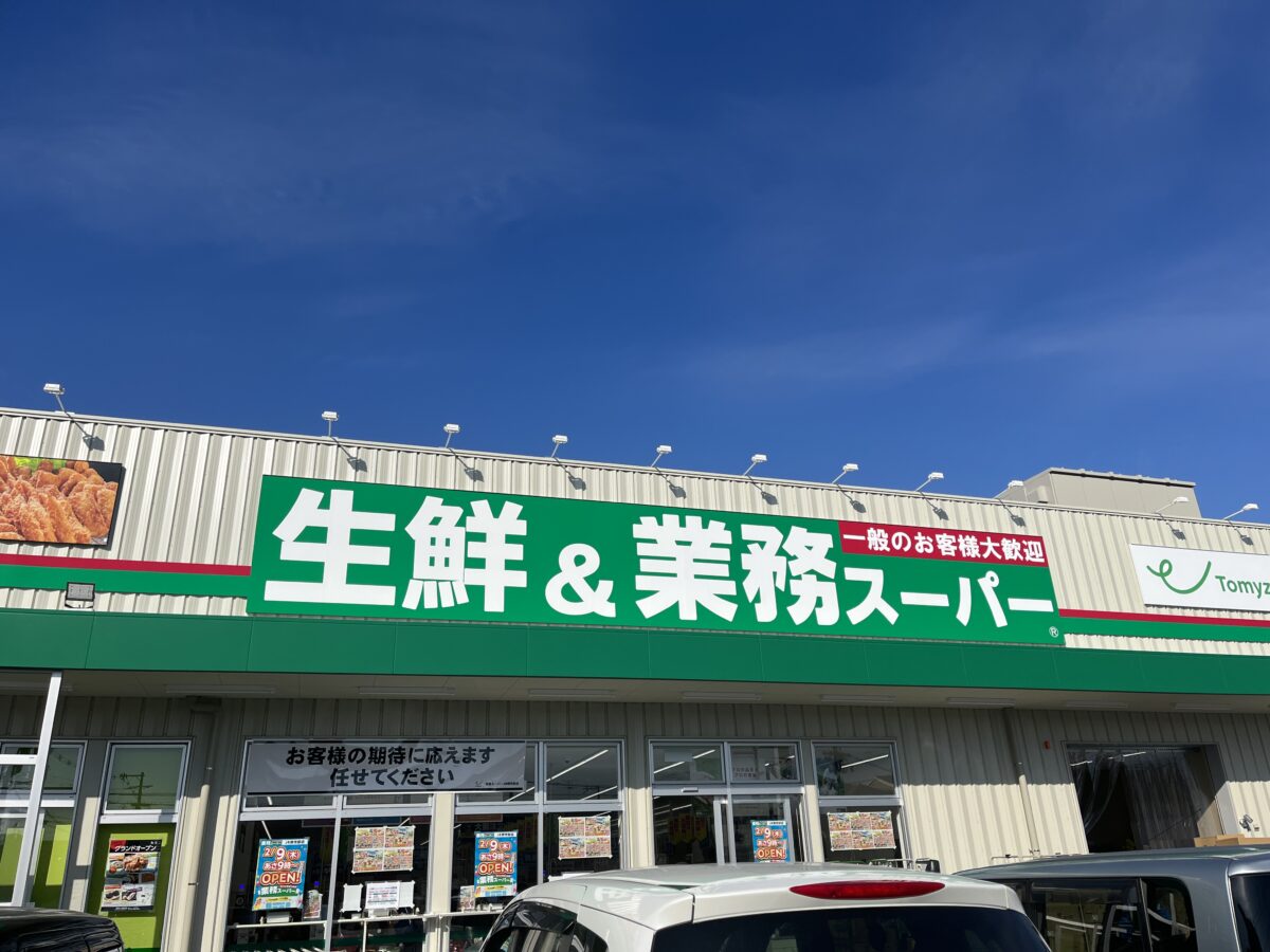 【祝オープン】堺区・JR堺市駅の近くに『業務スーパーJR堺市駅店』がオープンしました♪：