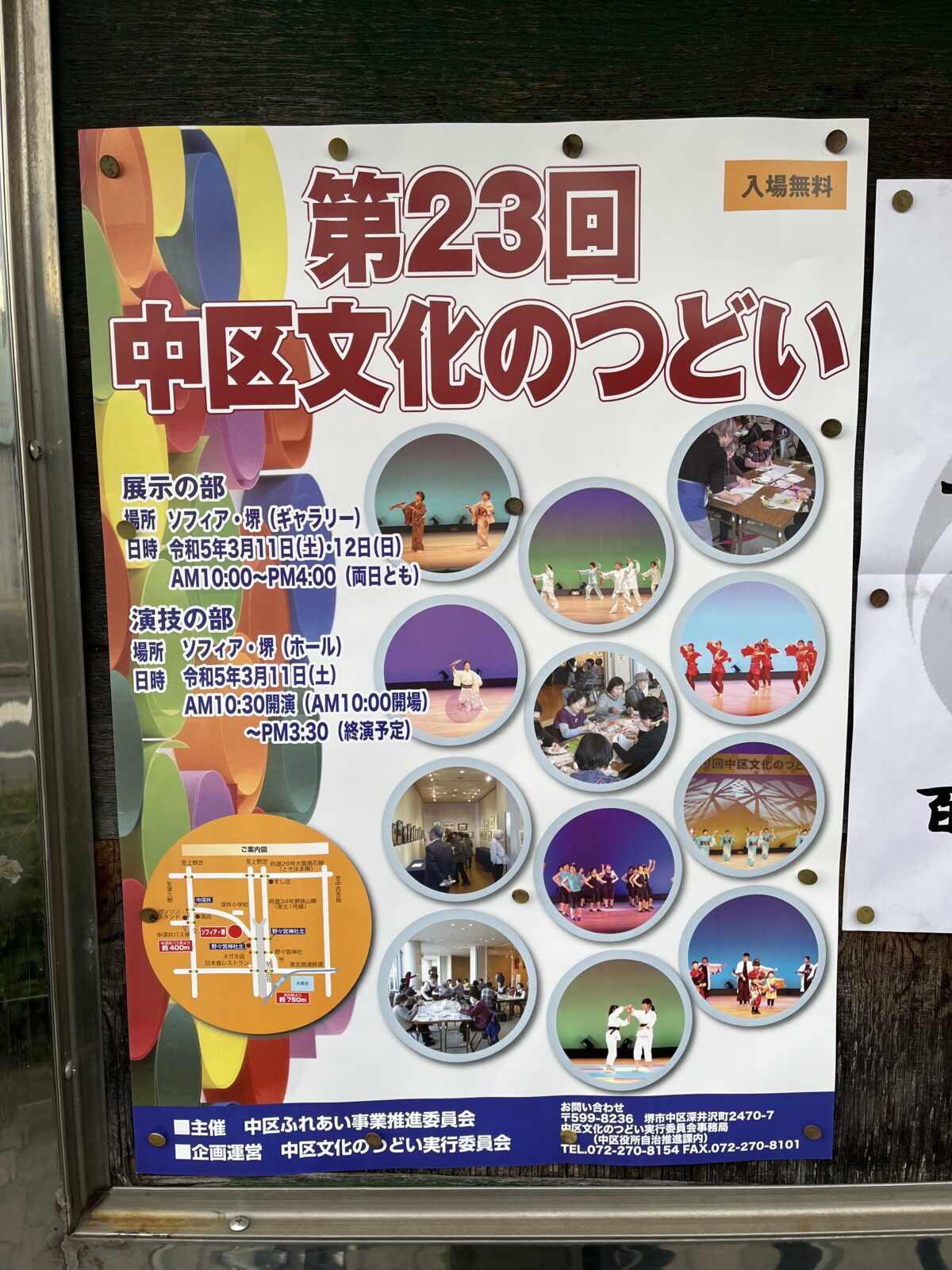【イベント】3/11・12(土・日)開催！堺市中区・ソフィア堺で『第23回中区文化のつどい』が行われます！：
