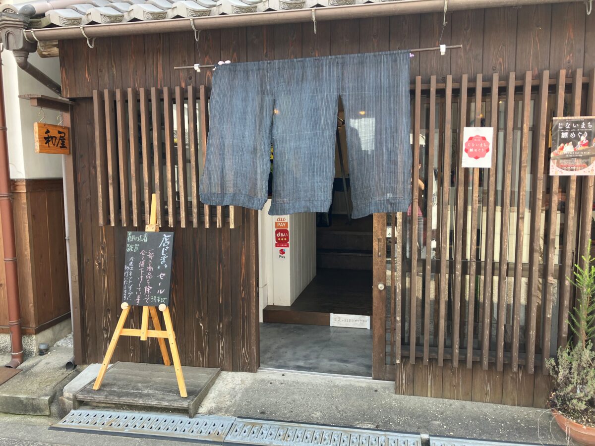 【閉店】富田林・寺内町内の手作り雑貨が並ぶ 『和屋』が今月末で閉店するそうです…：