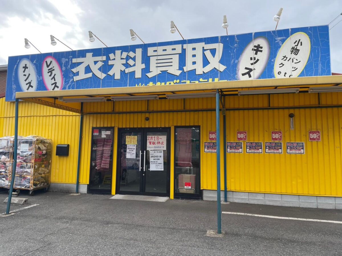 【リニューアル】堺市中区にある古着屋さん『キングファミリー 堺八田北店』がリニューアルされるそうです！：