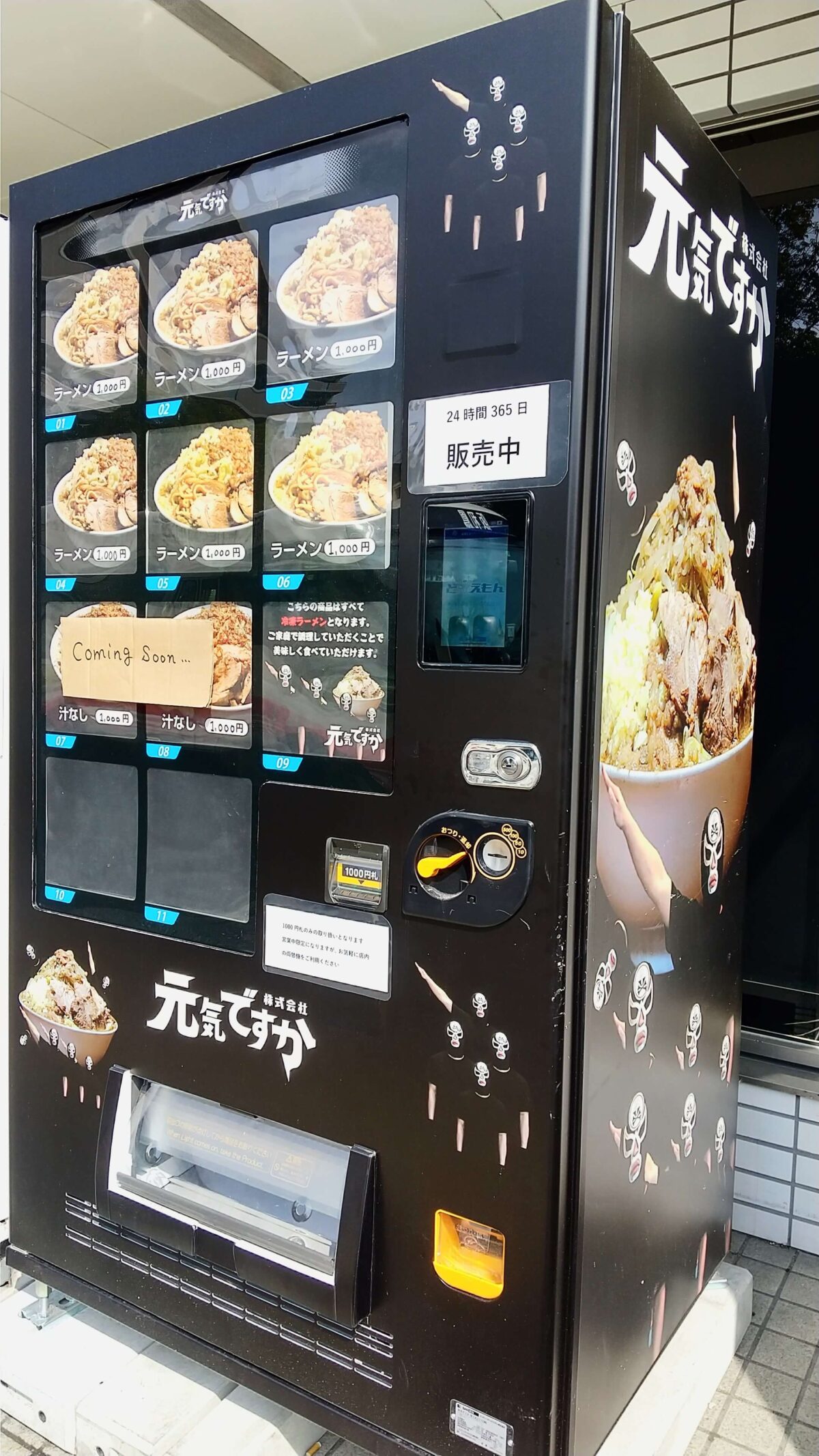 【トピックス】二郎系ラーメンがいつでも買える！自販機が堺市北区に設置されました！：